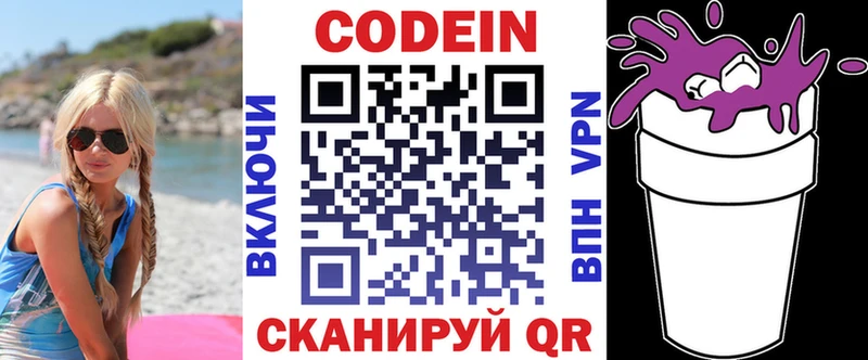 Codein напиток Lean (лин)  Лермонтов 